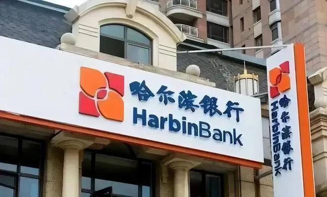 业绩高增下仍有“隐忧”，哈尔滨银行不良率居城商行之首