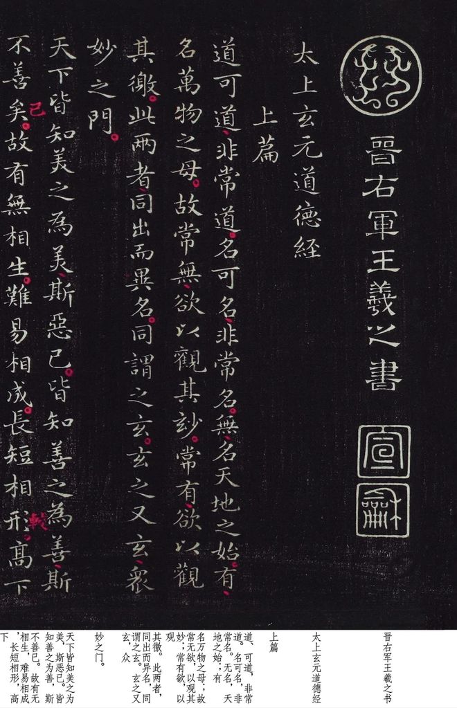 哈佛展出王羲之《道德经》真迹，全卷一字未损，专家：无价之宝