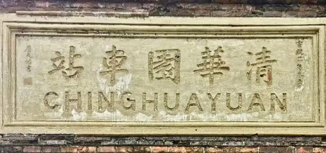 清华园铁路宿舍小区_清华大学高速铁路技术研究中心_