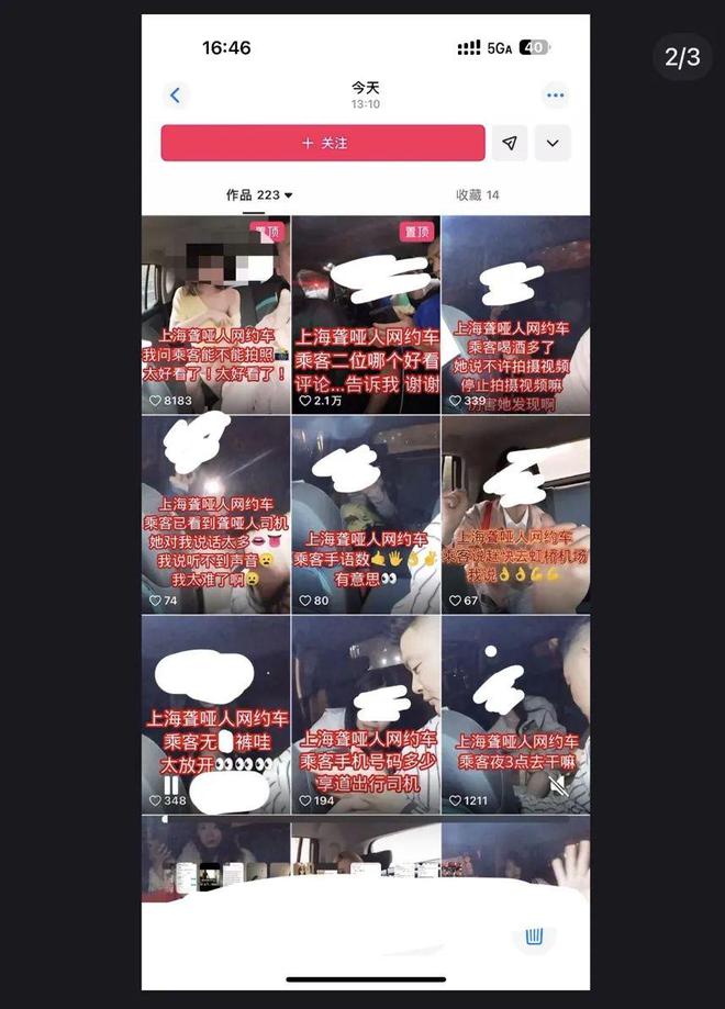 上海警方通报：一网约车司机因偷拍和散布他人隐私被行拘