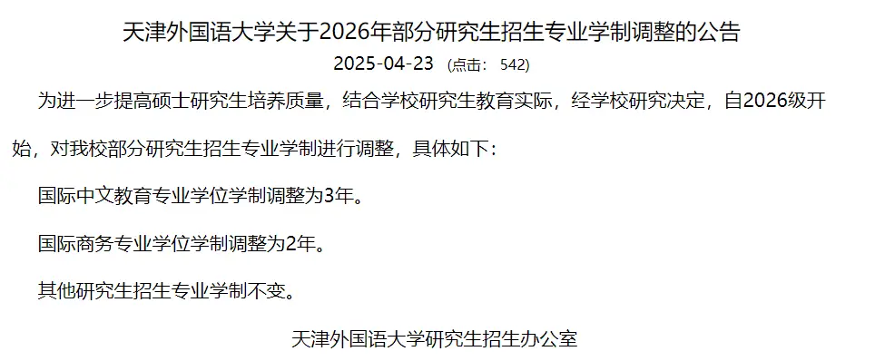 音乐考研择校：26考研两年制专业学科教学（音乐），将重回主流？