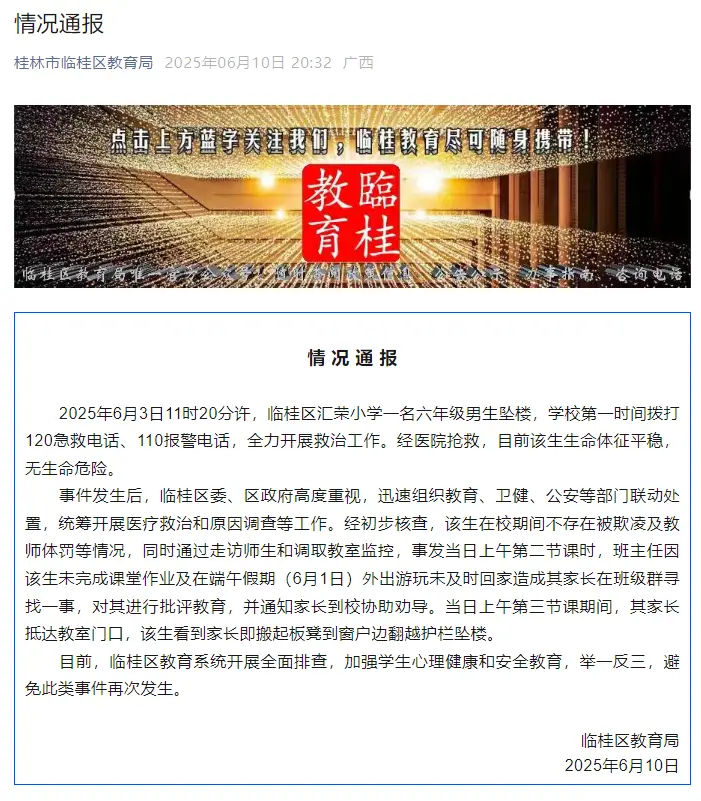 六年级男孩校内坠楼背后：当众羞辱式教育，正在杀死孩子的尊严