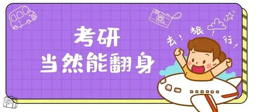 大四实习了，我要考研，咋办呢？忙不过来啊