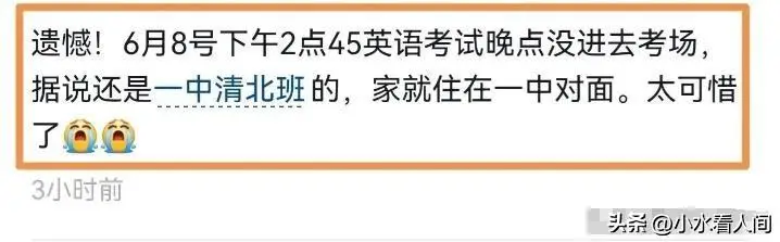 _高考迟到1分钟被拒后续！男生含泪独自离开，知情人曝其没有父母_高考迟到1分钟被拒后续！男生含泪独自离开，知情人曝其没有父母