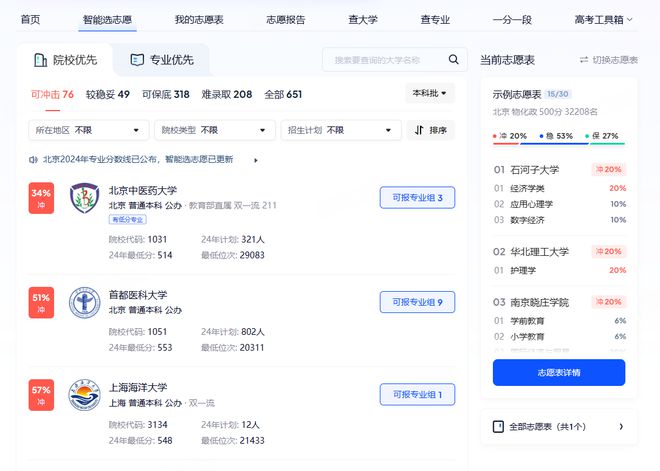 免费的AI报志愿工具能取代万元“张雪峰”吗？实测来了