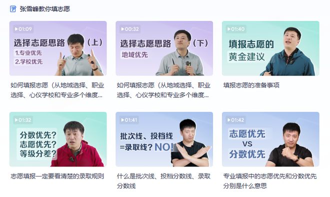 免费的AI报志愿工具能取代万元“张雪峰”吗？实测来了