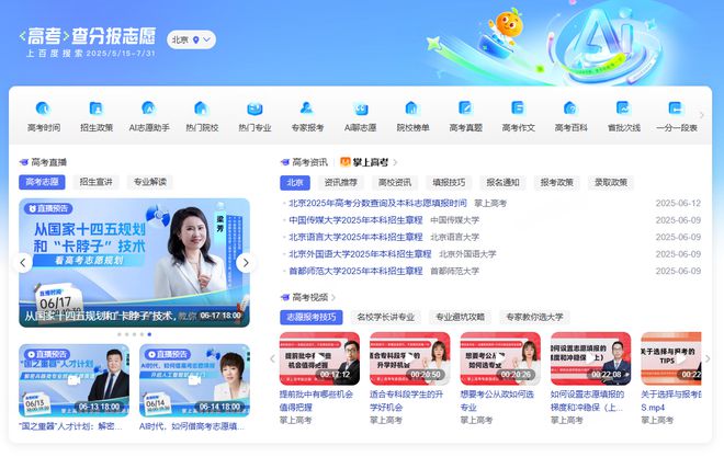 免费的AI报志愿工具能取代万元“张雪峰”吗？实测来了