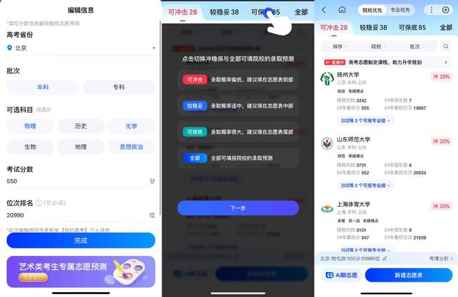 免费的AI报志愿工具能取代万元“张雪峰”吗？实测来了
