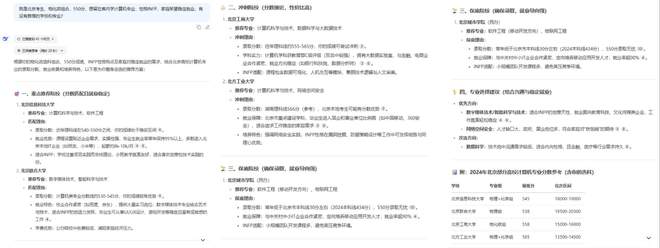免费的AI报志愿工具能取代万元“张雪峰”吗？实测来了