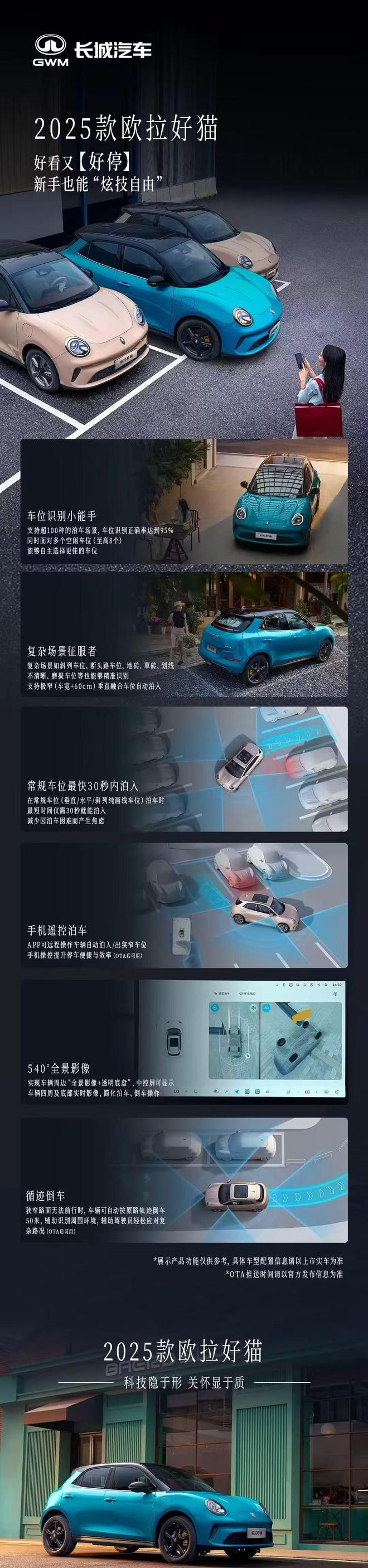 全面焕新升级售XX.XX万起2025款欧拉好猫今晚开启预售