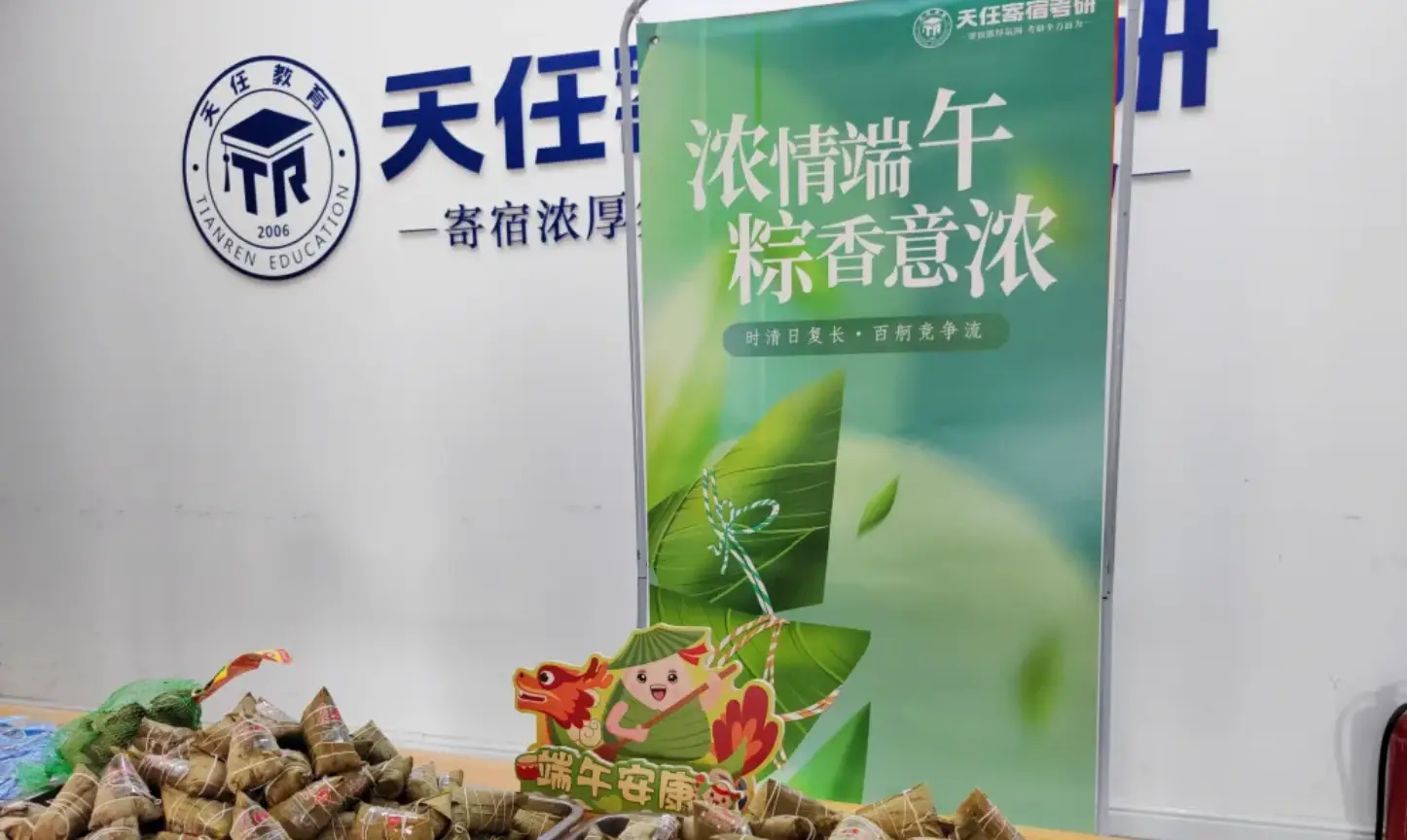 _郑州天任考研祝大家：端午安康，喜乐顺遂_郑州天任考研祝大家：端午安康，喜乐顺遂