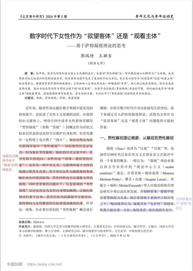 _TTS新传论文带读：数字时代下女性作为“欲望客体”还是“观看主体”？_TTS新传论文带读：数字时代下女性作为“欲望客体”还是“观看主体”？