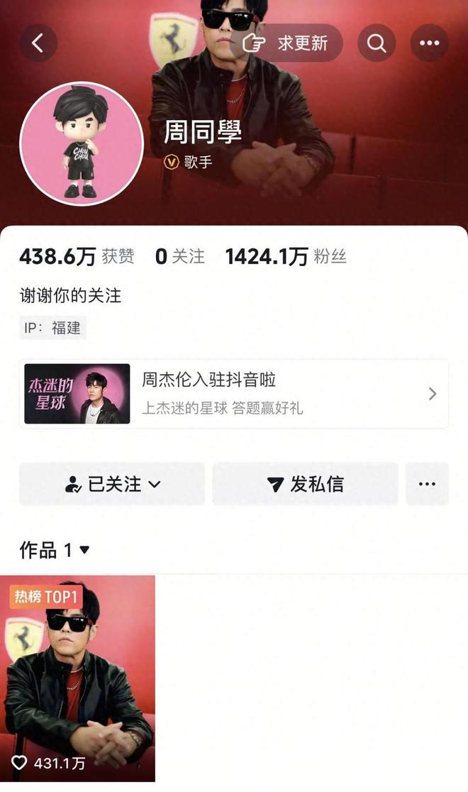 抖音刷粉60元一千粉_抖音里有哪些周杰伦的_