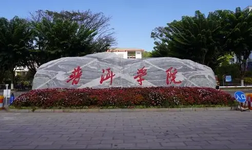 普洱学院就业、深造情况：2023-2024学年本科教学质量报告