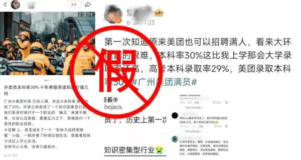 7万硕士，30万本科生在美团送外卖？官方辟谣：无事实依据
