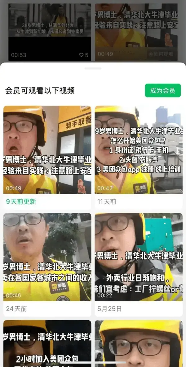 硕士以上送外卖_硕士送外卖真相_