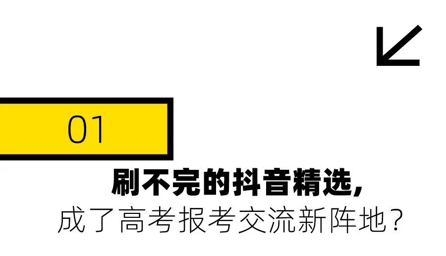 _高考季的「赛博茶话会」，学长学姐的真心话正在刷屏_高考季的「赛博茶话会」，学长学姐的真心话正在刷屏