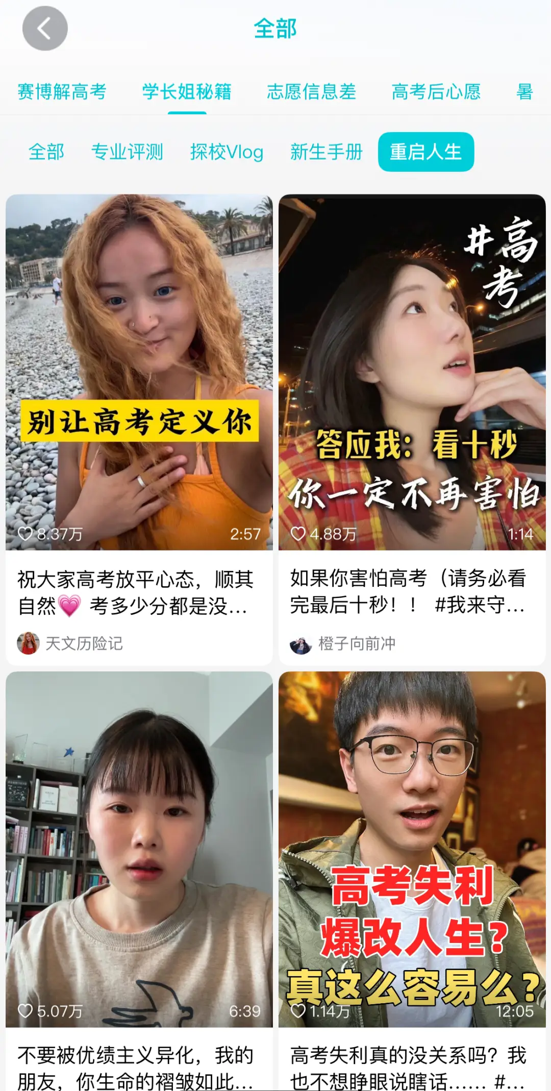高考季的「赛博茶话会」，学长学姐的真心话正在刷屏__高考季的「赛博茶话会」，学长学姐的真心话正在刷屏