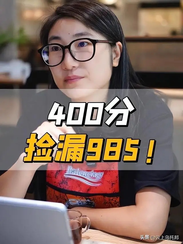 高考仅444分却考上985！专业还能随便选，考生身份曝光后台强大？