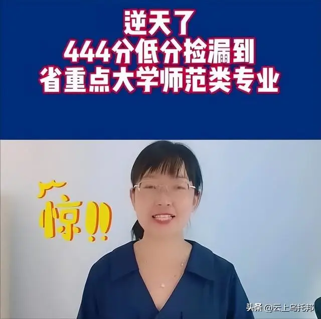 高考仅444分却考上985！专业还能随便选，考生身份曝光后台强大？_高考仅444分却考上985！专业还能随便选，考生身份曝光后台强大？_