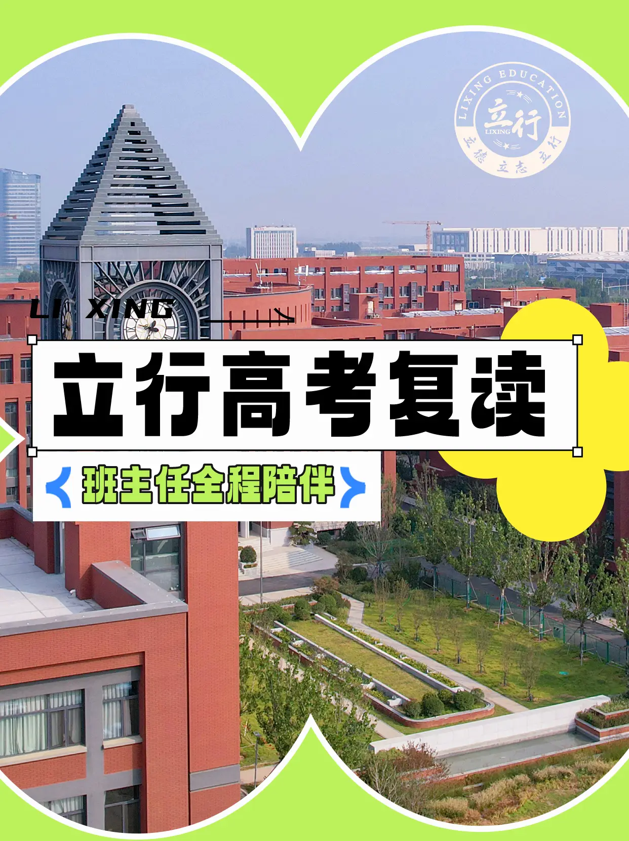 济南高考复读有学校排名吗？立行学校排名领先