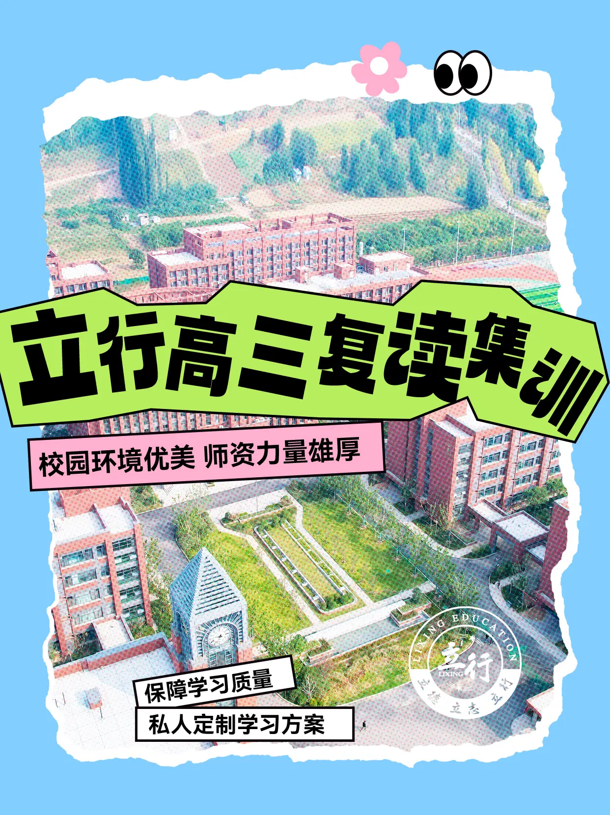_济南高三复读学校排名_济南高考复读哪家好