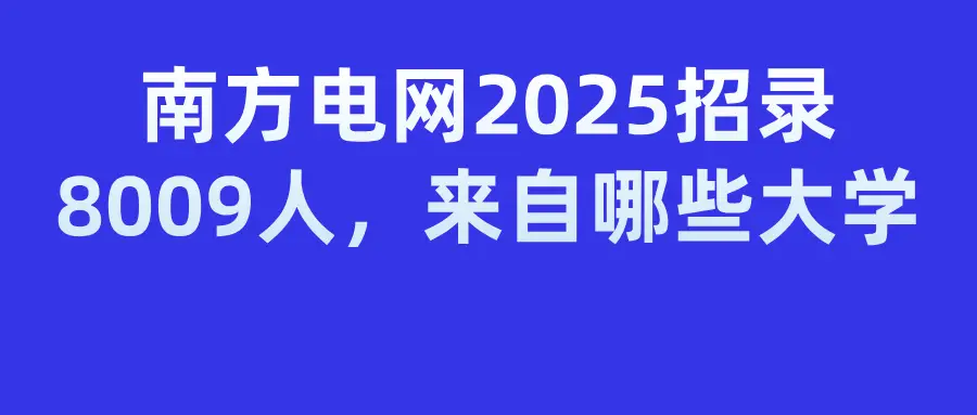 南方电网新兴分公司__新星电力安装工程有限公司