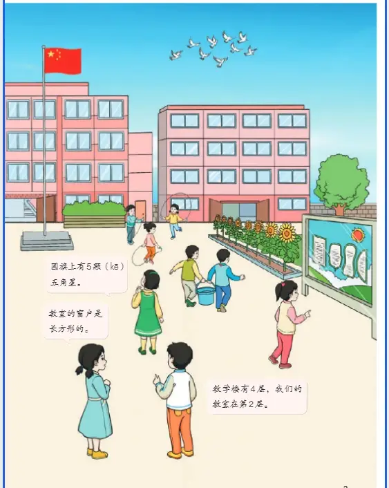 人教版新版电子书_人教版年级上册数学电子书_