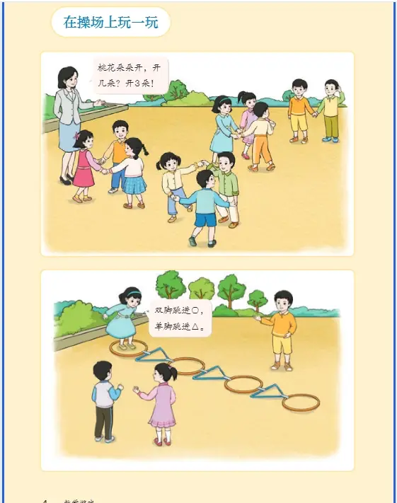 _人教版新版电子书_人教版年级上册数学电子书