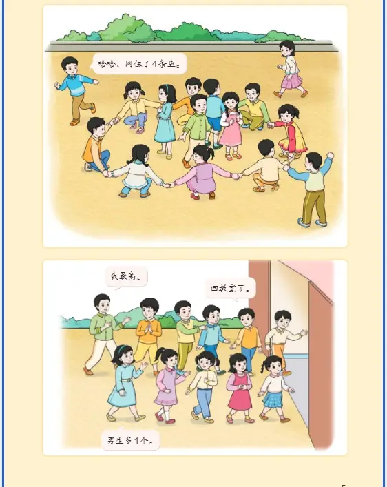 _人教版新版电子书_人教版年级上册数学电子书