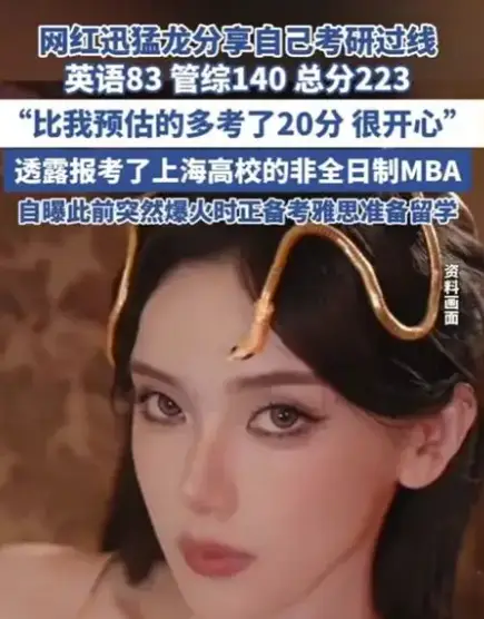 迅猛龙回应考研是炒作质疑
