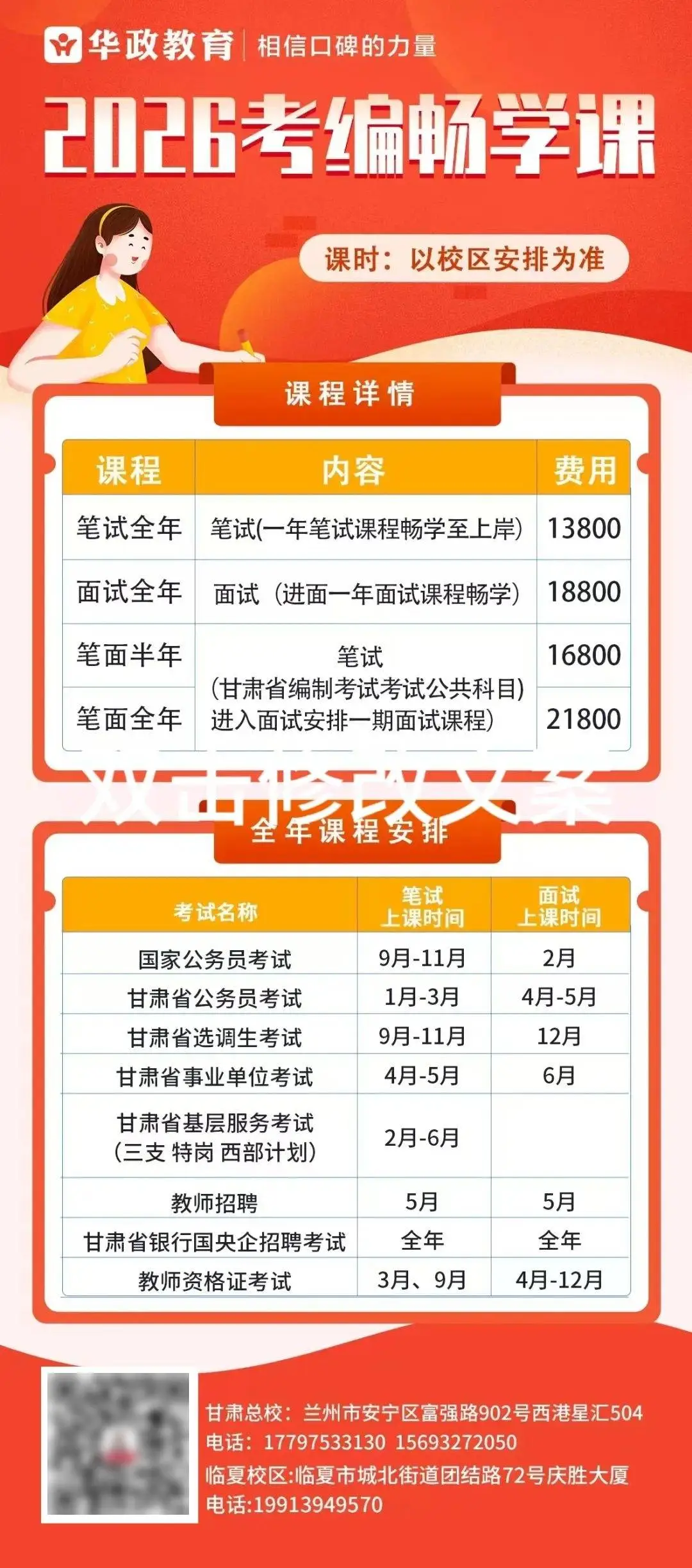 2025年兰州市市属学校招110人公告