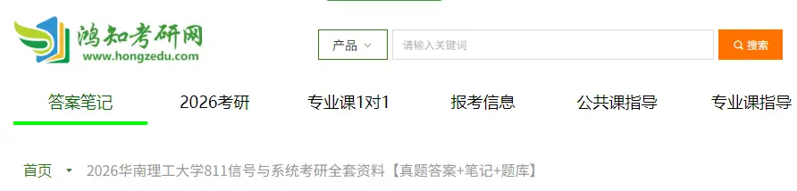 2026华南理工大学811信号与系统考研全套资料【真题答案+笔记+题库】