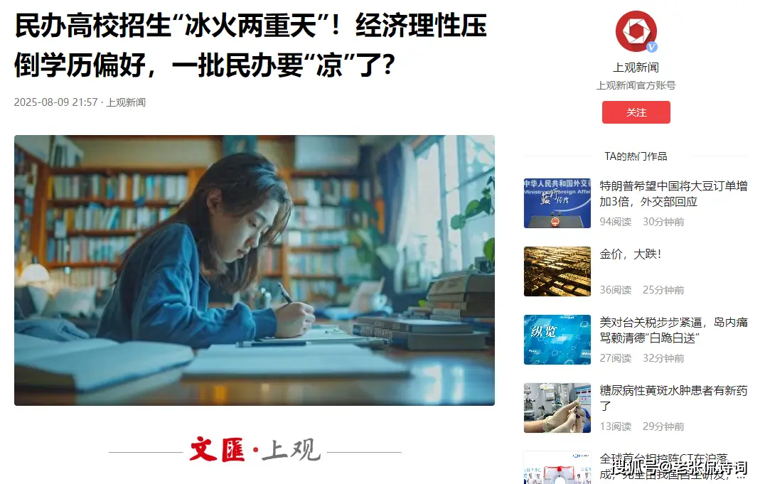 第一批涨学费的民办大学已经招不满学生了