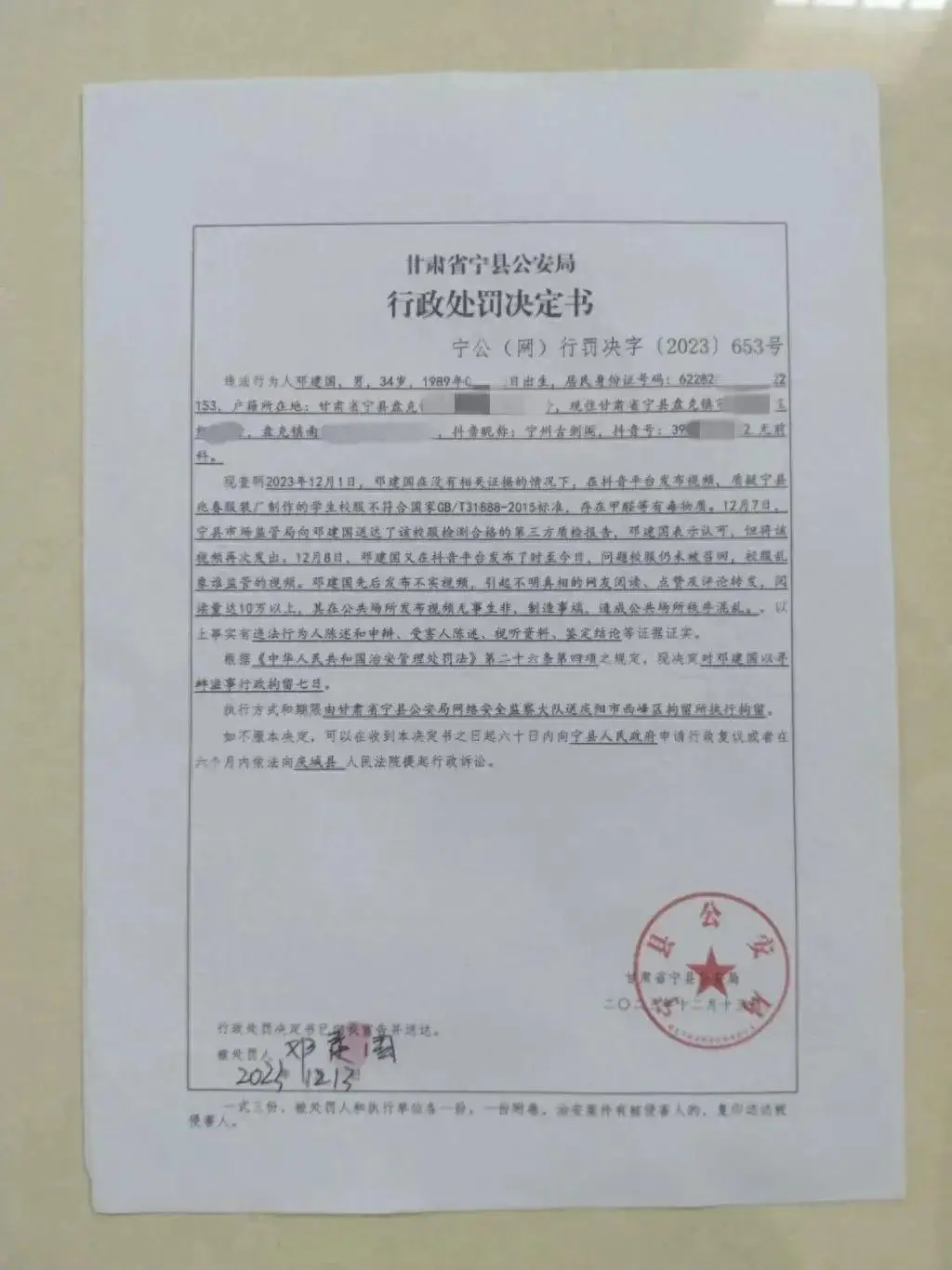 家长发视频质问校服质量被拘留7天！二审判决撤销原处罚并判赔偿