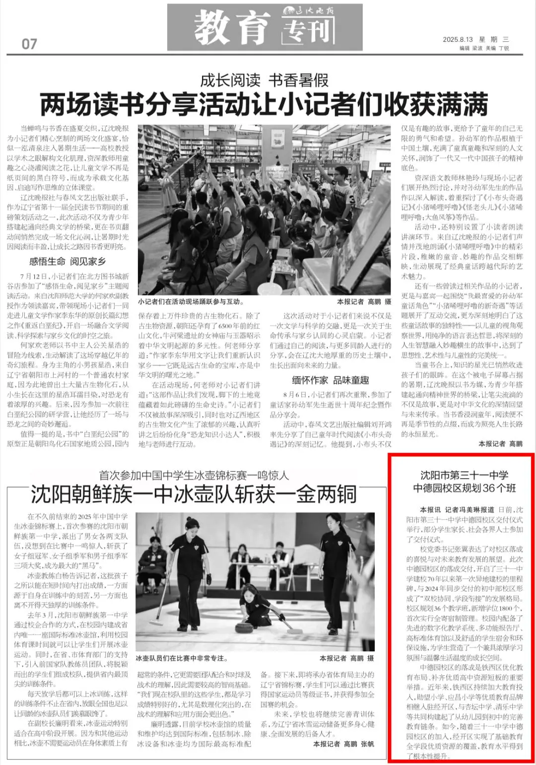 沈阳市第三十一中学中德园校区规划36个班