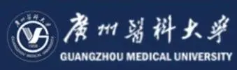 2026广州医科大学考研招生简章