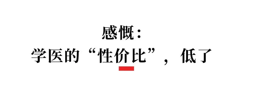 _临床医学真的这么可怕吗_临床医学2021年会爆冷吗