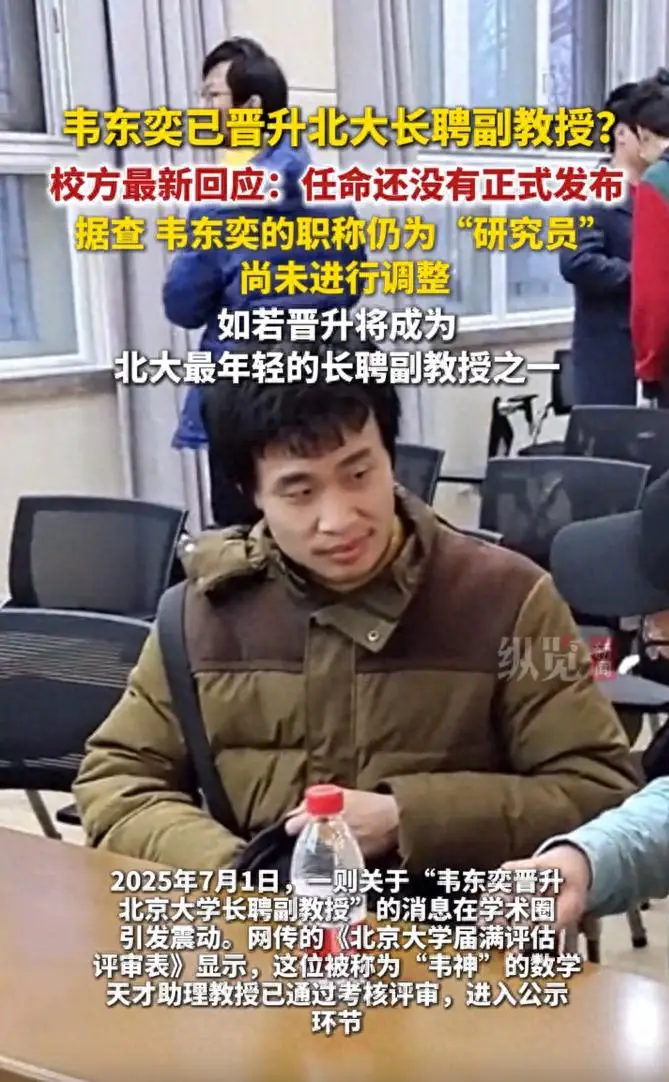 苍天有眼！韦神真不容易，终于升副教授了！熬到老掉牙了！