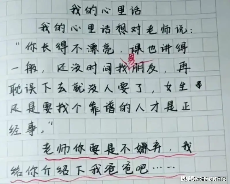 小学生作文《我妈真虚伪》，老师替他捏一把汗：满分，回家小心点
