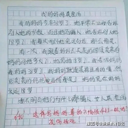 _小学生作文《我妈真虚伪》，老师替他捏一把汗：满分，回家小心点_小学生作文《我妈真虚伪》，老师替他捏一把汗：满分，回家小心点