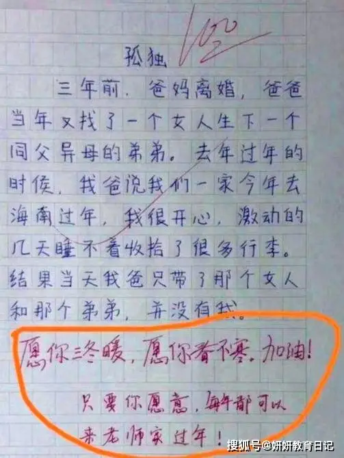 小学生作文《我妈真虚伪》，老师替他捏一把汗：满分，回家小心点__小学生作文《我妈真虚伪》，老师替他捏一把汗：满分，回家小心点