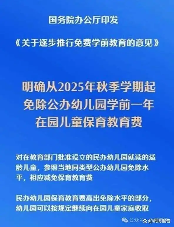 免费学前教育！为了让你生娃国家操碎了心
