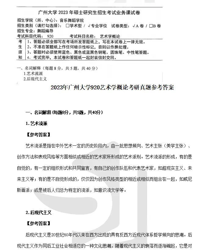 中外舞蹈史考研网课资源_中外舞蹈史真题_
