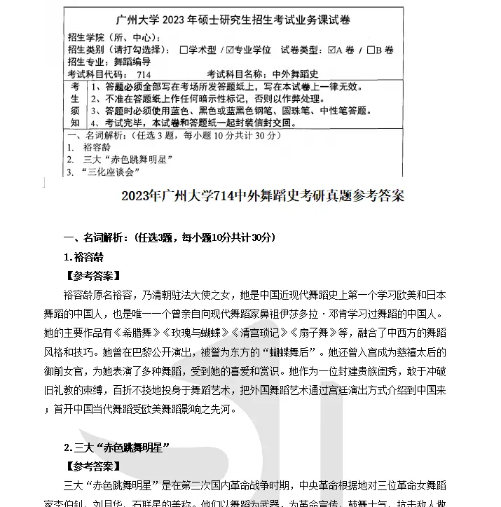 中外舞蹈史考研网课资源__中外舞蹈史真题
