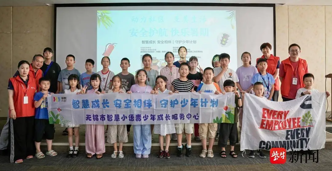 _新善风采｜无锡“智慧小语”：守护少年的你_新善风采｜无锡“智慧小语”：守护少年的你