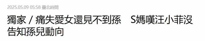 _S妈输惨了！具俊晔将搬出大S爱巢，汪小菲再曝财产分配内幕_S妈输惨了！具俊晔将搬出大S爱巢，汪小菲再曝财产分配内幕