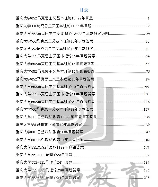 重庆大学马院考研真题_重庆大学马理论报录比_