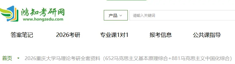 重庆大学马理论报录比__重庆大学马院考研真题