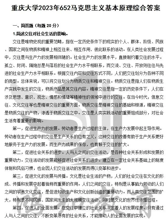 重庆大学马院考研真题__重庆大学马理论报录比